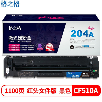 格之格硒鼓NT-CH204FBKplus高品质适用惠普cf510 154a 181 181黑色1100页