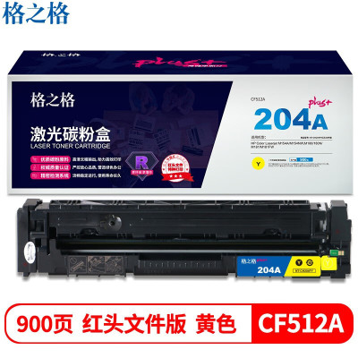 格之格CF512A硒鼓NT-CH204FYplus高品质适用惠普cf510 154a 181 181 黄色