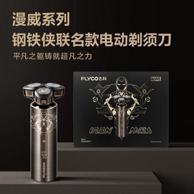 飞科(FLYCO)男士电动剃须刀FS989 漫威钢铁侠IP联名款