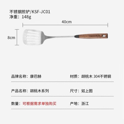 康巴赫煎铲炒铲实心胡桃木手柄炒菜铲304不锈钢家用锅铲