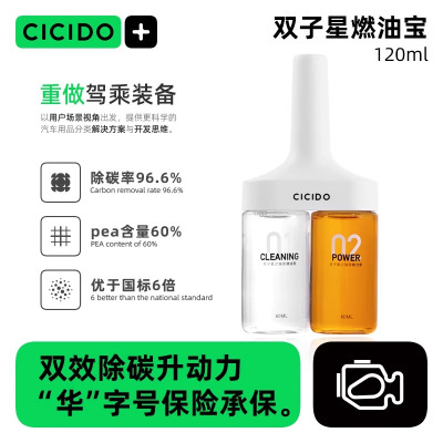 夕多(cicido)[双子星]燃油宝发动机清洁剂强力祛除积碳燃油添加剂Y363069