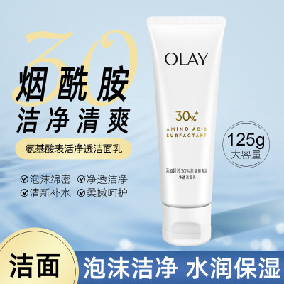 玉兰油(OLAY)Olay水感透白水空气霜保湿滋润氨基酸洁面乳 氨基酸净透洁面乳125g