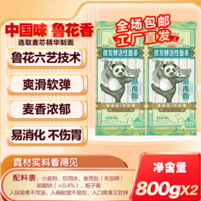 鲁花(熊猫系列)碱水面800g*2货期2周