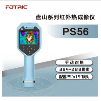 手持热像仪盘山PS系列PS56-L25