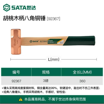 世达 92367 胡桃木柄八角铜锤3LB 1把
