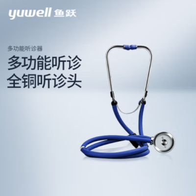 鱼跃(yuwell)多功能听诊器