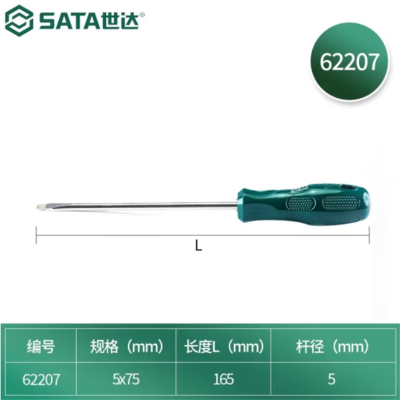 世达(SATA)62207A系列一字形螺丝批5x75MM