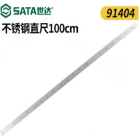 世达(SATA)劳保钢直尺世达91404(把)钢直尺1000MM