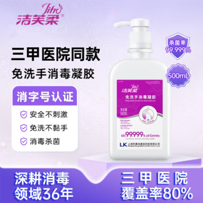 洁芙柔(JIFRO)免洗洗手液500mL 手部清洁杀菌免洗消毒凝胶酒精乙醇速干洗手液