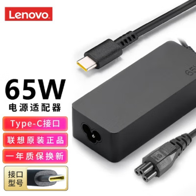 联想 原装 笔记本充电器 Type-C电源适配器 ThinkPad电脑充电线 20V3.25A 65W USB-C