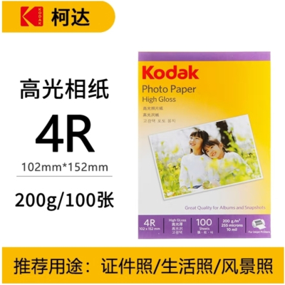 爱普生(EPSON) S450386 RC光泽照片纸 6英寸/4R/100张证件照/生活照//照片墙/手账/小报打印