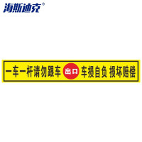 海斯迪克 HKQS-13 道闸杆贴纸120*10cm 黄(出口)一车一杆请勿跟车/车损自负损坏赔偿