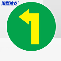 海斯迪克 HKQS-20 地面安全标识 防水耐磨磨砂地贴标识帖 提示牌警示牌贴纸直径30cm 左转