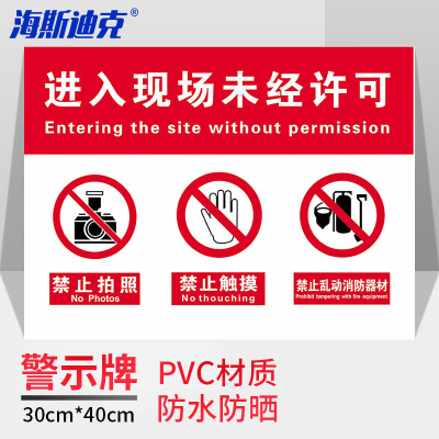 海斯迪克 HKZ-91 车间生产安全警示标识牌 未经许可不得拍照30*40CM PVC提示牌