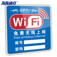 海斯迪克 亚克力牌 无线上网提示牌 免费wifi标识牌 WIFI网络密码牌墙贴标志牌 10×10cm款式4蓝色