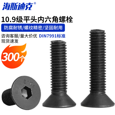 海斯迪克 HKSY-77 10.9级平头内六角螺栓 沉头内六角螺钉 DIN7991 M8×40 50个