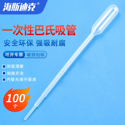 海斯迪克 HKQS-121 一次性塑料刻度吸管 尿液巴氏吸管滴管 3ml 100个独立包装