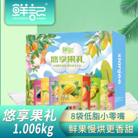 鲜记悠享果礼果干礼盒1.006kg(礼盒明细见详情页).