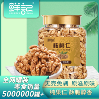 鲜记核桃仁288g.