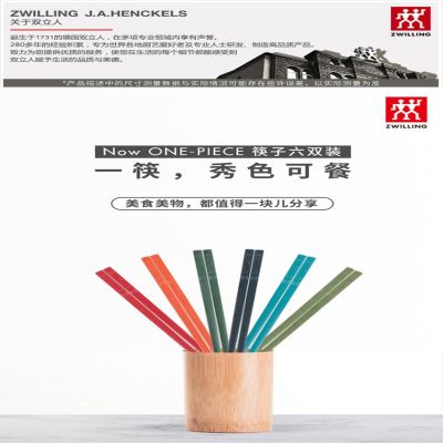 G172 ZWILLING Now One-piece筷子六双装1021193