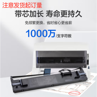G174 打印机色带LQ680K(发货起订量:10个)