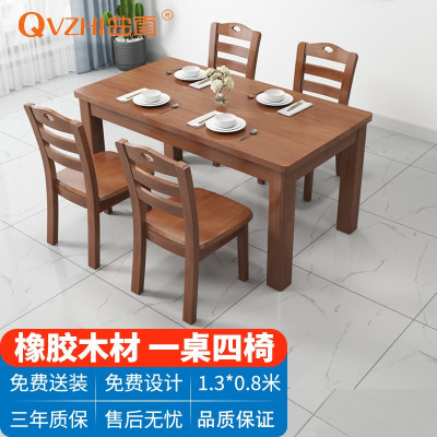 QVZHI 实木餐桌椅组合中式食堂餐桌长方形饭桌家用1.3米一桌四椅子