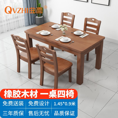 QVZHI 实木餐桌椅组合中式食堂餐桌长方形饭桌家用1.45米一桌四椅子