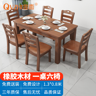 QVZHI 实木餐桌椅组合中式食堂餐桌长方形饭桌家用1.3米一桌六椅子