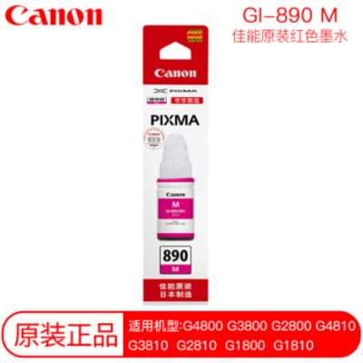 佳能(Canon) GI-890(M)原装墨水品红(盒)