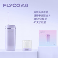 飞科(FLYCO)电动冲牙器便携洗牙器牙齿清洁4挡模式4种喷嘴 FP7800极光紫