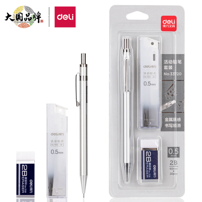 得力(deli) 办公用品0.5mm/2B金属活动铅笔套装 自动铅笔+橡皮+替芯 33720