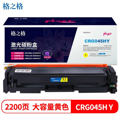 格之格(G&G) NT-CC045XFYplus+ 适用于 佳能CRG-045硒鼓MF635Cx 633Cdw MF63