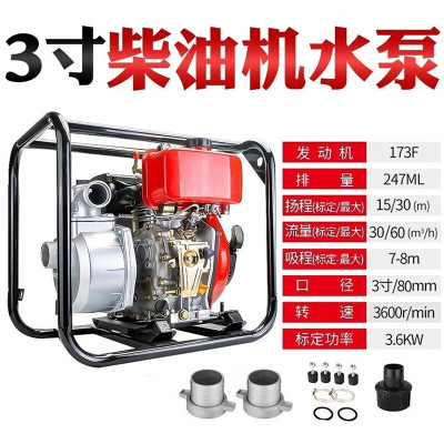 泰拉德应急灌溉农田鱼塘高压扬程自吸泵大流量功率3.6KW柴油机3寸抽水泵