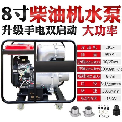 重虎消防救援洪排涝防汛排水应急抗 电启动15KW柴油机8寸移动抽水泵车