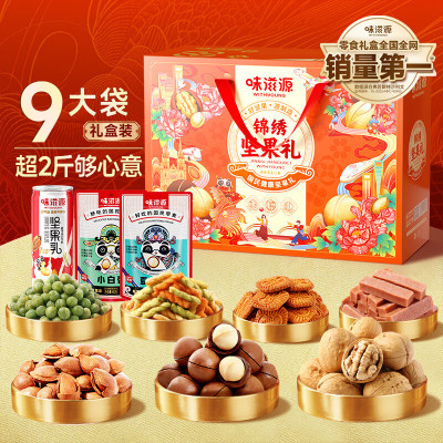 味滋源零食大礼包坚果炒货休闲食品年货节送礼礼盒臻享坚果礼