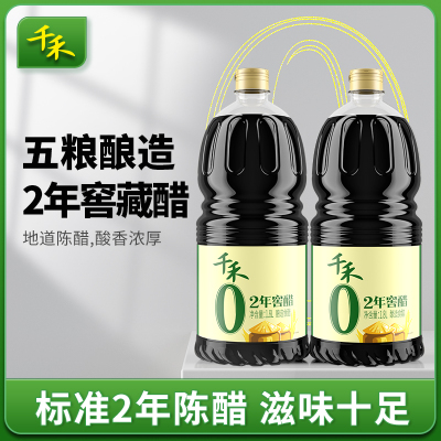 千禾零添加2年窖醋1.8L*2瓶 酿造食醋陈醋家用食用醋蘸饺凉拌调味