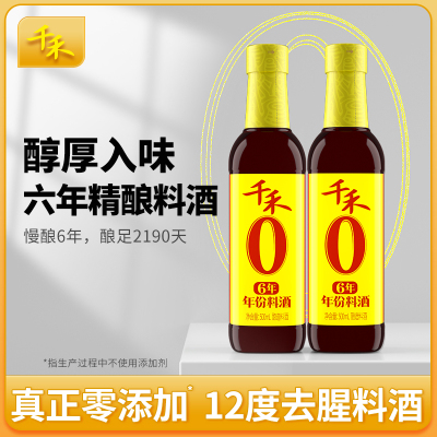 千禾零添加6年料酒500ml-2瓶去腥解膻增鲜提味调味酒家用商用