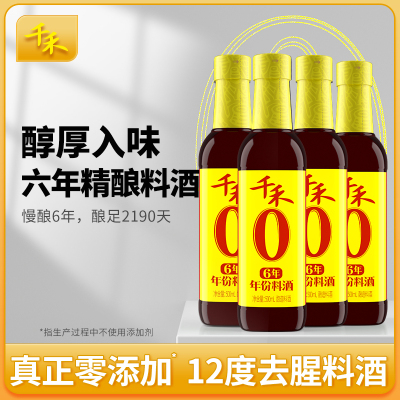 千禾零添加6年料酒500ml-4瓶去腥解膻增鲜提味调味酒家用商用