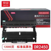 京贤DR2450标准装鼓架 硒鼓组件适用兄弟HL-2595DW MFC-7895DW DCP-L2550DW L2535