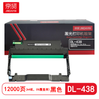 京贤DL-438鼓架 打印量12000页 适用奔图P3018D 硒鼓(计价单位:只) 黑色