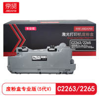 京贤C2263/2265废粉盒专业版(5代V) 适用施乐DocuCentre-V C2263(计价单位:只)黑色