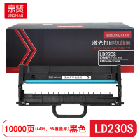 京贤LD230S鼓架 打印量10000页 适用联想M7360DNA/M7360DNW 硒鼓(计价单位:只) 黑色