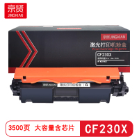 京贤CF230X大容量含芯片 打印量3500页 适用HP M203/M227 粉盒(计价单位:只) 黑色