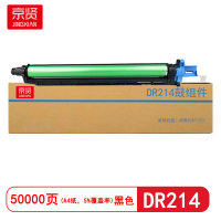 京贤DR214鼓组件 打印量50000页 适用柯美C287/227 硒鼓(计价单位:支) 黑色