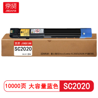 京贤 SC2020大容量 打印量11000页 适用富士施乐SC2020/2020CPS复印机 粉盒 (计价单位:只)蓝色