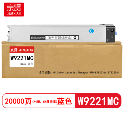 京贤 W9221MC 打印量20000页 适用HP E78223dn/E78229dn 粉盒 (计价单位:只) 蓝色