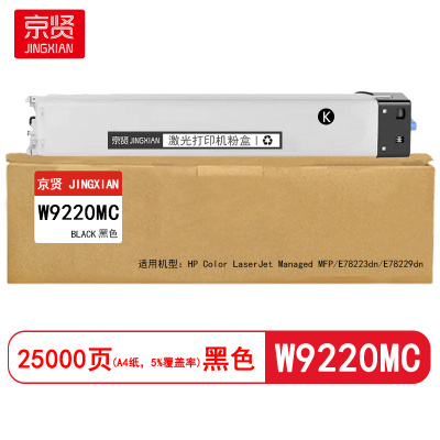 京贤 W9220MC 打印量25000页 适用HP E78223dn/E78229dn 粉盒 (计价单位:只) 黑色