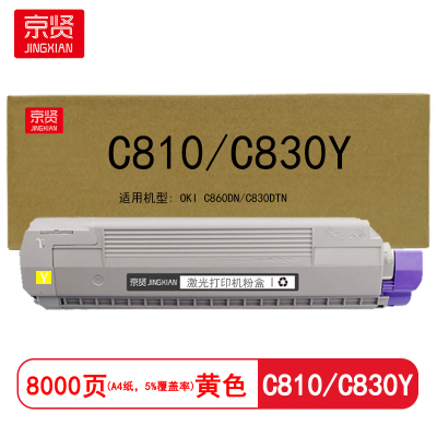 京贤 C810/C830Y 打印量8000页 适用OKI C860DN/C830DTN 粉盒(计价单位:只)黄色