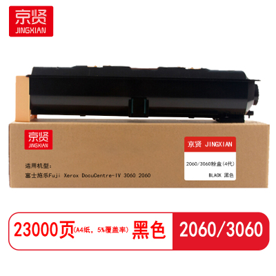 京贤 2060/3060(4代) 打印量23000页 适用富士施乐 3060/2060 粉盒(计价单位:只)黑色