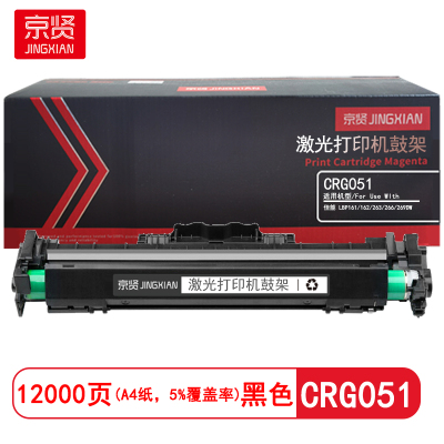 京贤 CRG051 打印量12000页 适用佳能 LBP161/162/263/266 硒鼓 (计价单位:只) 黑色